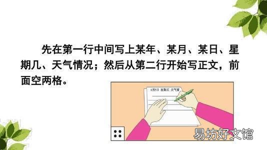 手把手教你写日记方法技巧 小学生如何正确写日记作文