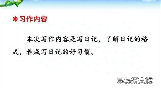 手把手教你写日记方法技巧 小学生如何正确写日记作文