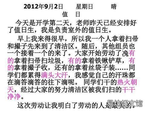 手把手教你写日记方法技巧 小学生如何正确写日记作文