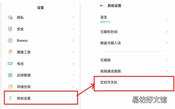 全程教你设置开关机方法步骤 手机关机时间设置在哪里