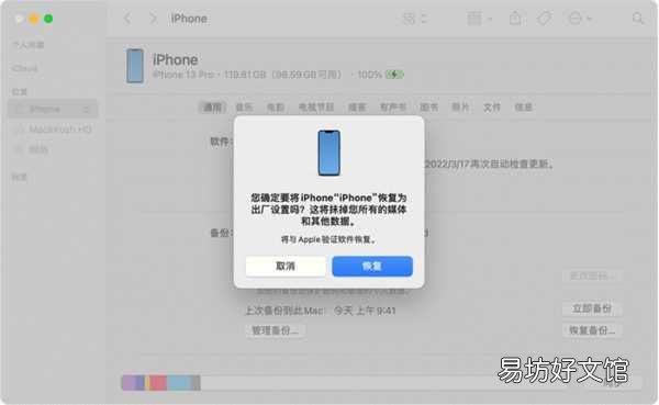 iPhone4S一键还原系统的方法 苹果4S如何恢复出厂设置