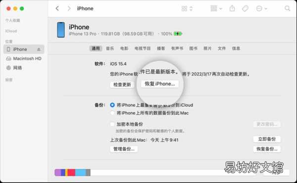 iPhone4S一键还原系统的方法 苹果4S如何恢复出厂设置