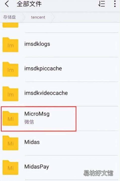 10秒找到缓存文件存放的位置 手机微信缓存文件存储位置在哪