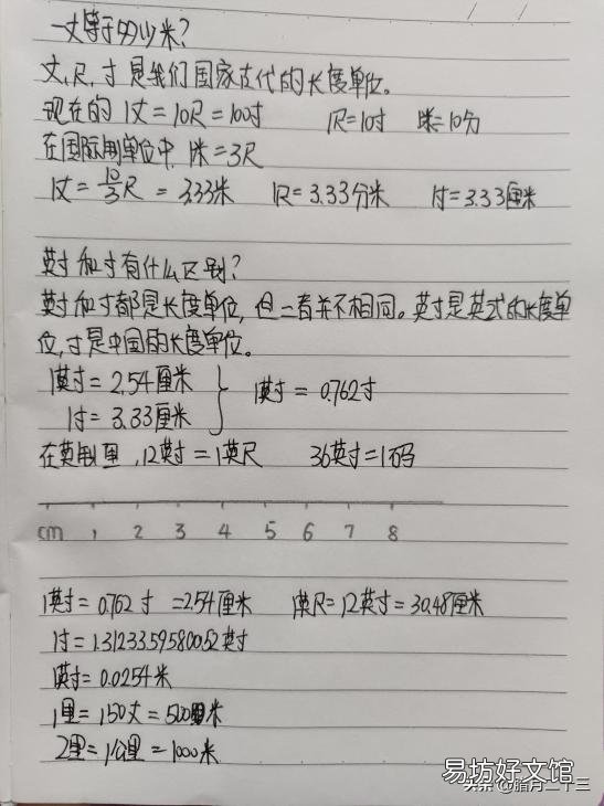 小学计量单位的转换大全 两寸等于多少厘米