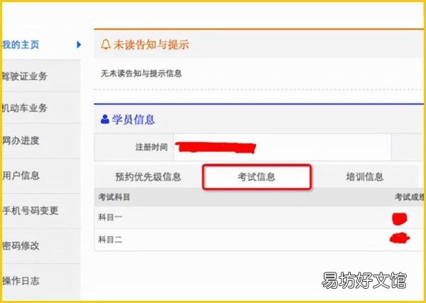 一键查看12123驾考的网址 12123考试成绩查询入口