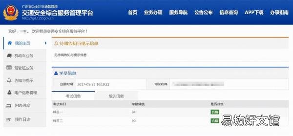 一键查看12123驾考的网址 12123考试成绩查询入口