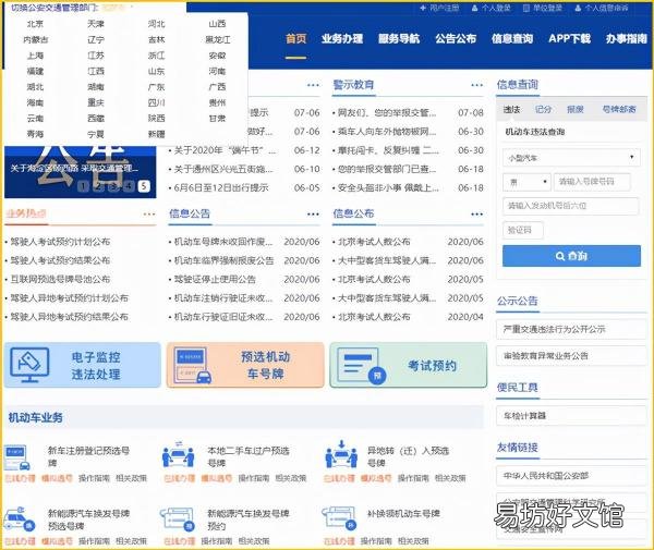 一键查看12123驾考的网址 12123考试成绩查询入口