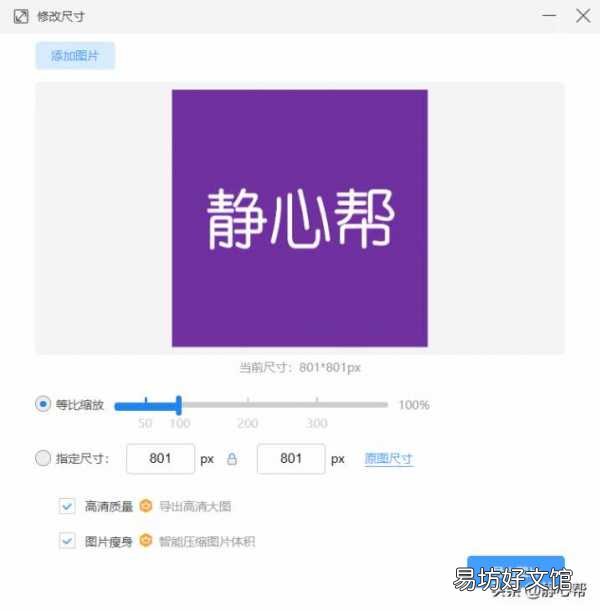 免费快速修改图片像素方法 怎么改照片像素