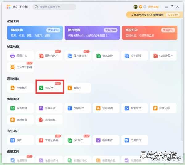 免费快速修改图片像素方法 怎么改照片像素