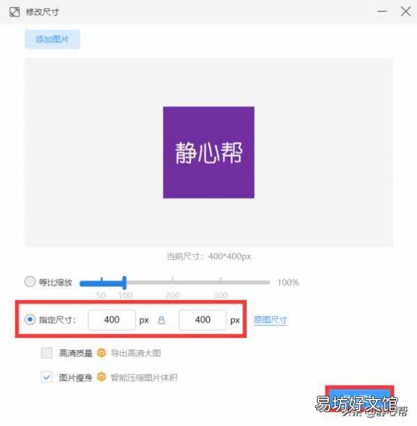 免费快速修改图片像素方法 怎么改照片像素