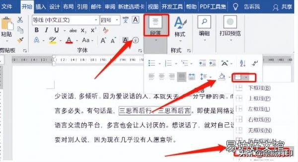 Word文档添加边框步骤指南 word文档怎么加边框