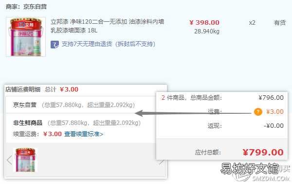 京东快递运费计算规则解析 京东快递怎么收费