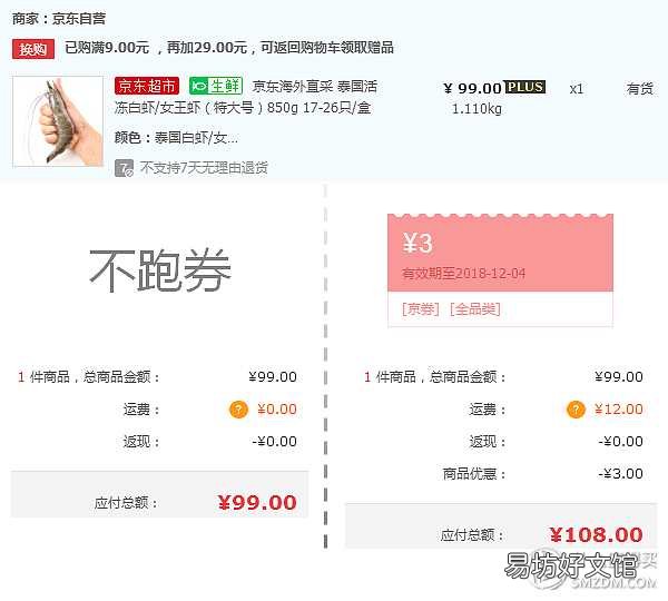 京东快递运费计算规则解析 京东快递怎么收费