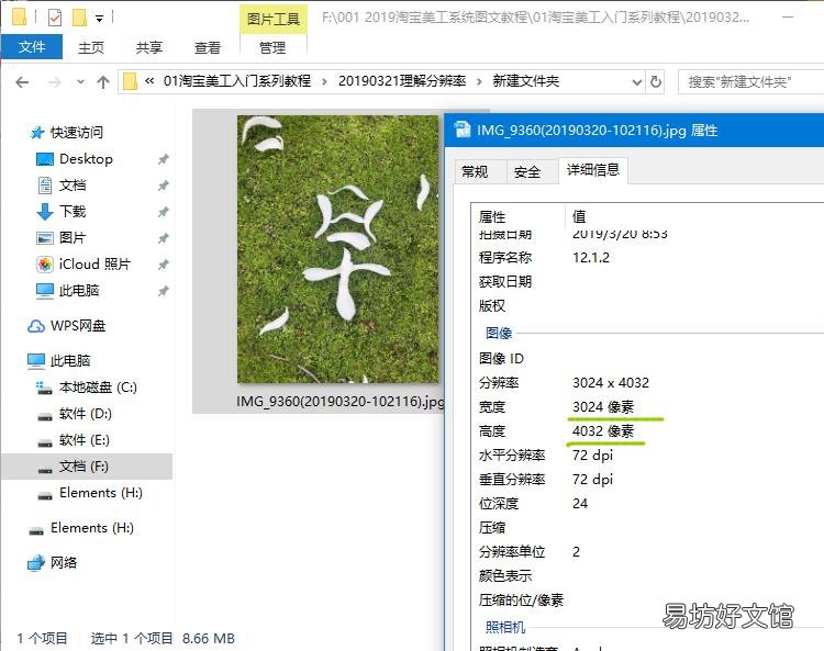 分辨率基础知识普及 72dpi是多少分辨率什么意思