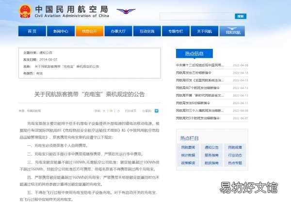 一文讲清飞机携带物品的规定 多少毫安的充电宝可以带上飞机