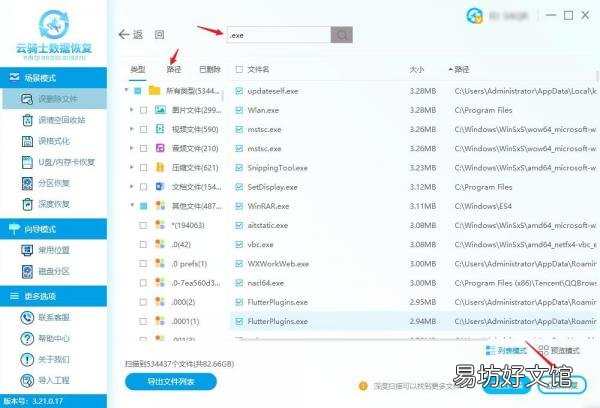 5种方法恢复电脑卸载的软件 怎么恢复卸载的软件