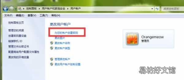 1分钟教你为笔记本设置开机密码 如何为笔记本电脑设置密码