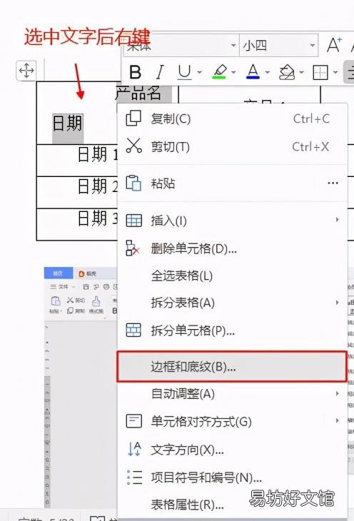 讲解Word表格中表头斜线分隔方法 轻松教你设置表头斜线一分为三