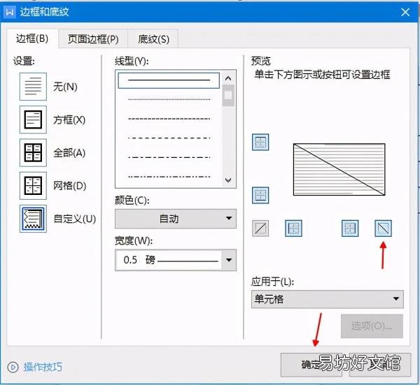 讲解Word表格中表头斜线分隔方法 轻松教你设置表头斜线一分为三