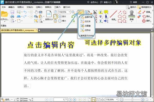 分享三个简单的修改方法 如何修改pdf中的文字内容