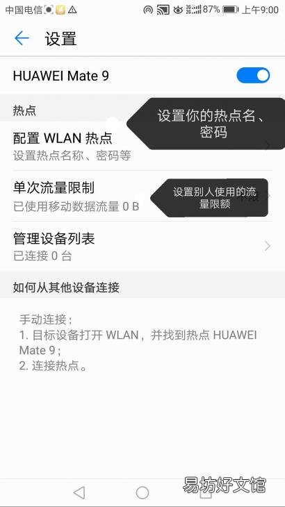 2分钟快速共享热点方法详解 手机与手机之间怎么分享热点