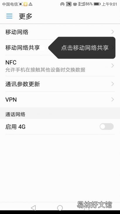 2分钟快速共享热点方法详解 手机与手机之间怎么分享热点