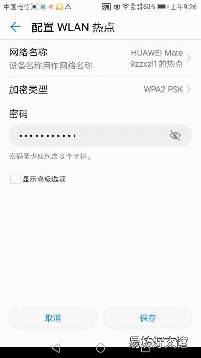 2分钟快速共享热点方法详解 手机与手机之间怎么分享热点