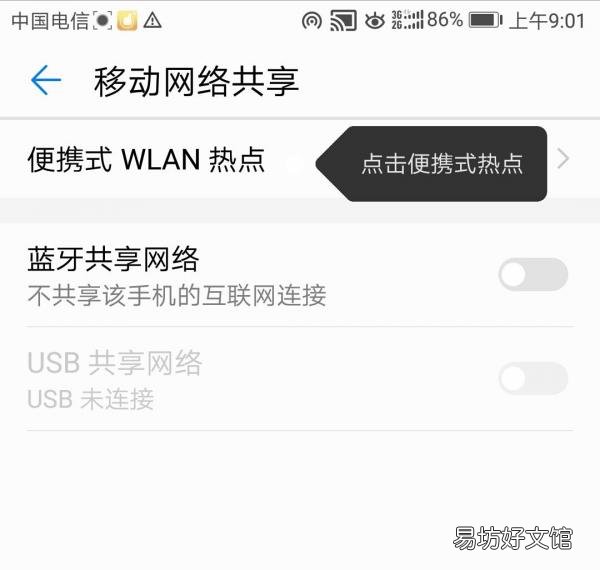 2分钟快速共享热点方法详解 手机与手机之间怎么分享热点