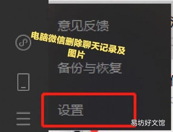 教你清除聊天记录的方法 电脑上微信聊天记录怎么删除