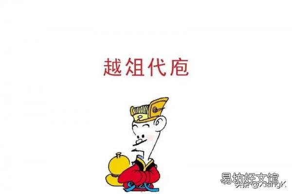 越俎代庖的意思和道理 越俎代庖什么意思解释