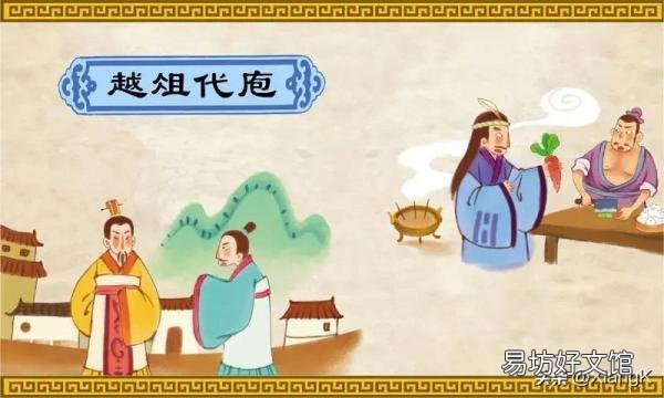 越俎代庖的意思和道理 越俎代庖什么意思解释