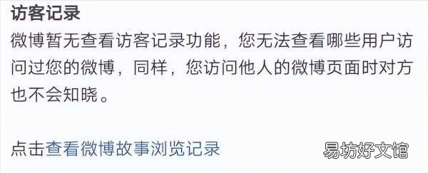 手把手教你查看自己的访客记录 微博可以看访客吗