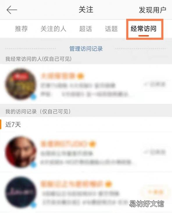 手把手教你查看自己的访客记录 微博可以看访客吗