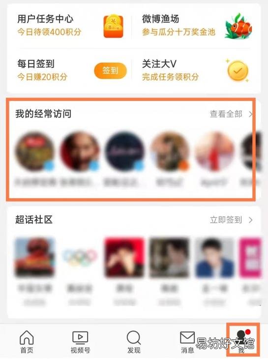 手把手教你查看自己的访客记录 微博可以看访客吗