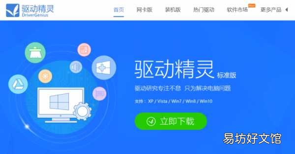 手把手教你使用驱动精灵方法 驱动精灵万能网卡版怎么用