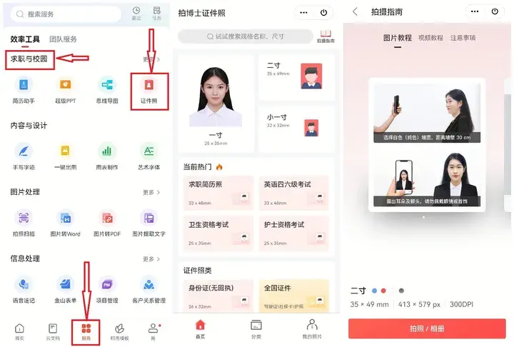 免费教你修改证件照尺寸方法 证件照尺寸比例怎么调