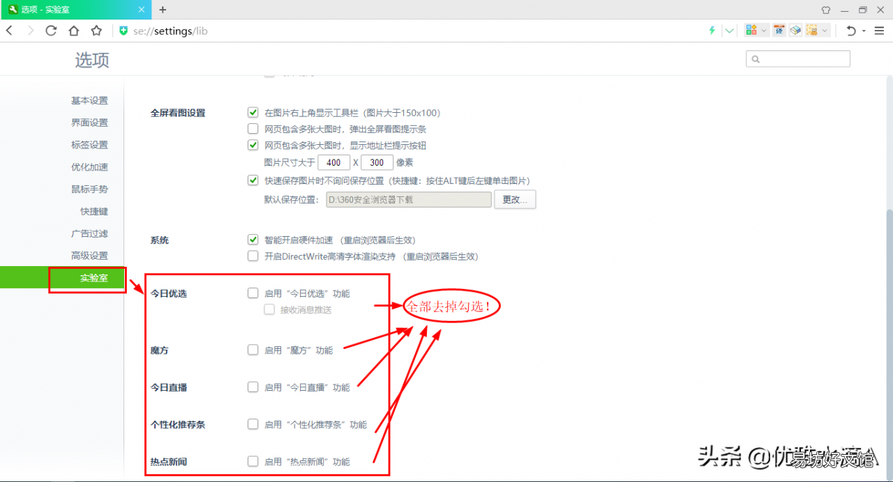 史上最全360广告关闭方法 360日历广告弹窗怎么关闭