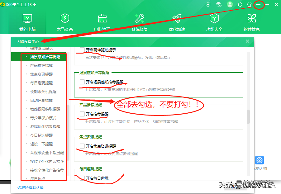 史上最全360广告关闭方法 360日历广告弹窗怎么关闭