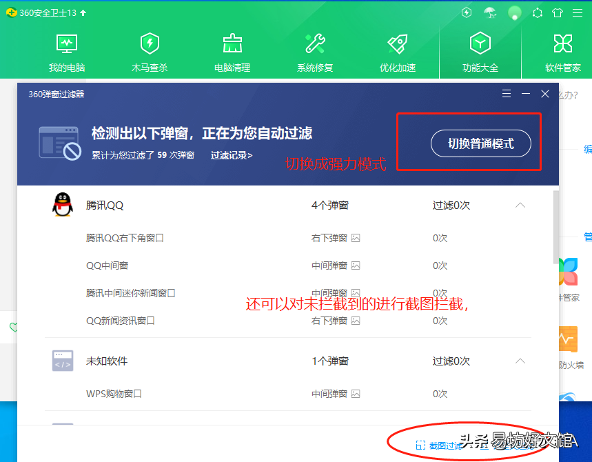 史上最全360广告关闭方法 360日历广告弹窗怎么关闭
