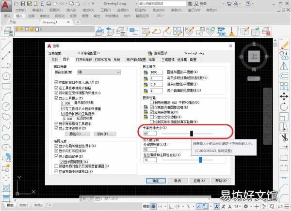 设置十字光标大小步骤一览 cad设置十字光标大小快捷键