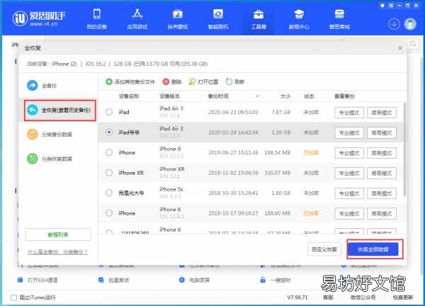 3秒恢复iPhone备忘录内容 icloud储存空间把备忘录删了