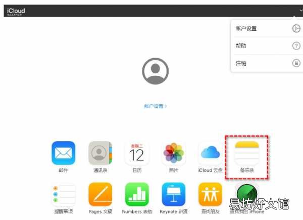 3秒恢复iPhone备忘录内容 icloud储存空间把备忘录删了