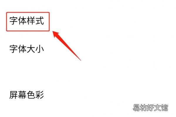 手机免费更换字体详细教程 手机怎么换字体样式