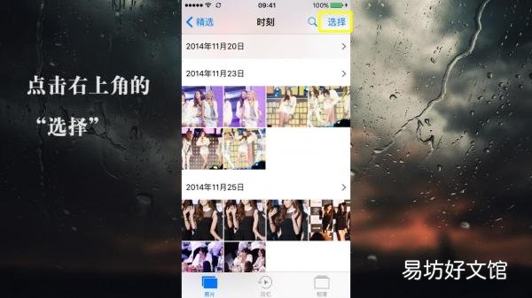 教你一招批量清除Iphone照片 苹果批量删除照片怎么删