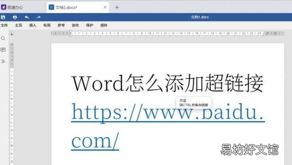 手把手教你word添加超链接 超链接怎么弄