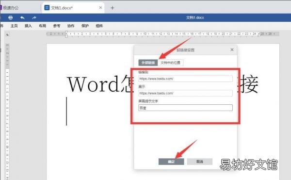 手把手教你word添加超链接 超链接怎么弄