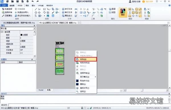 教你将多个CAD图形合并方法 cad怎么合并成一个整体