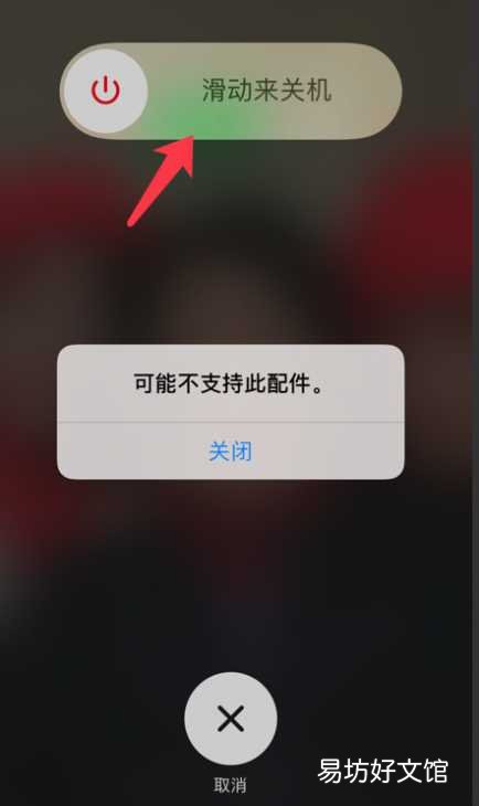 3秒马上修复不支持此配件小妙招 苹果充电器突然不支持此配件