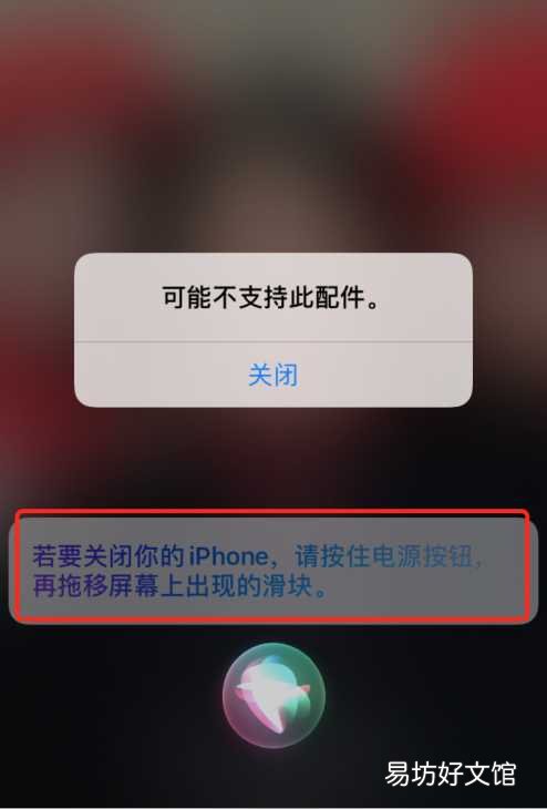 3秒马上修复不支持此配件小妙招 苹果充电器突然不支持此配件