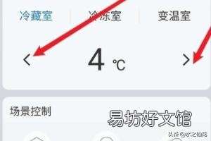 一文就学会海尔冰箱温度调节方法 海尔智能触摸冰箱温度怎么调